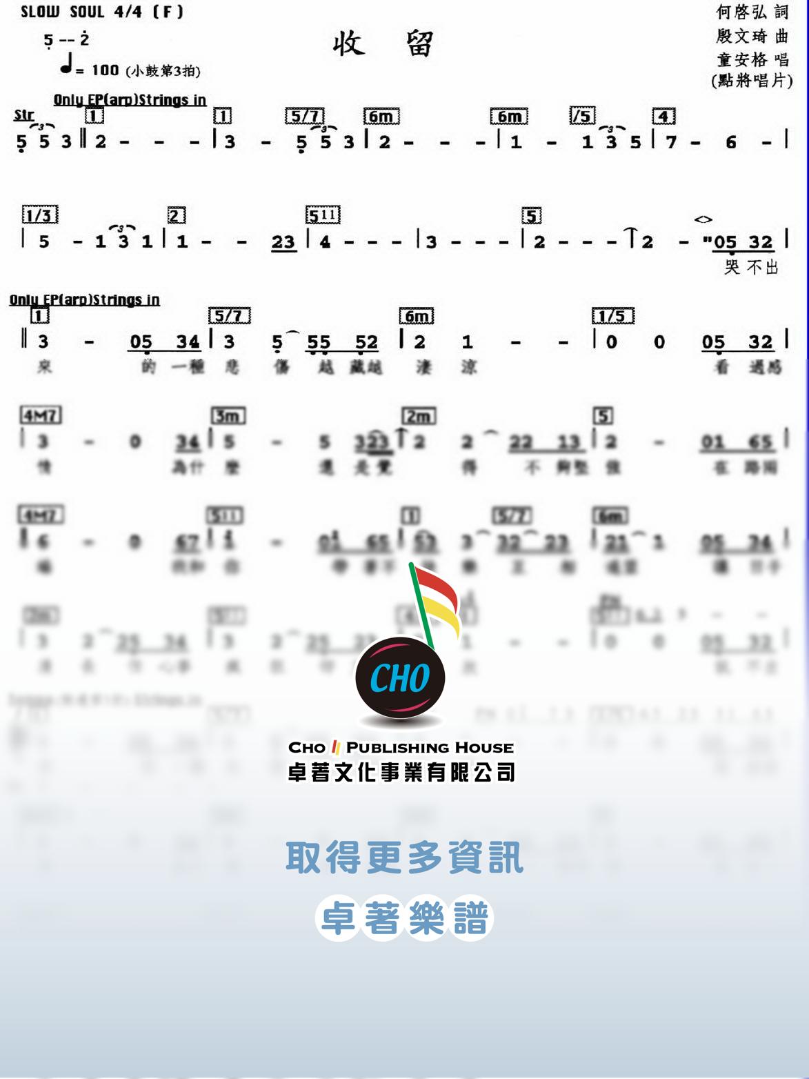 收留